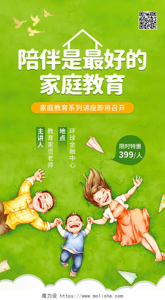 绿色家庭教育手机UI海报陪伴是最好的家庭教育家庭教育海报